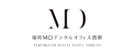 MDデンタルオフィス西新