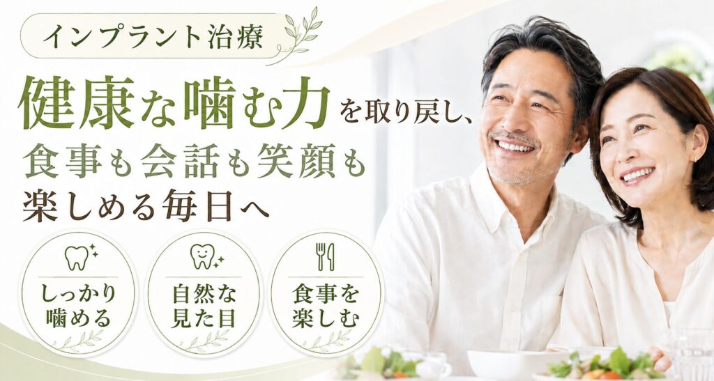 健康な噛む力を手に入れるインプラント治療｜佐賀市の歯医者・歯科なら緒方歯科クリニック佐賀