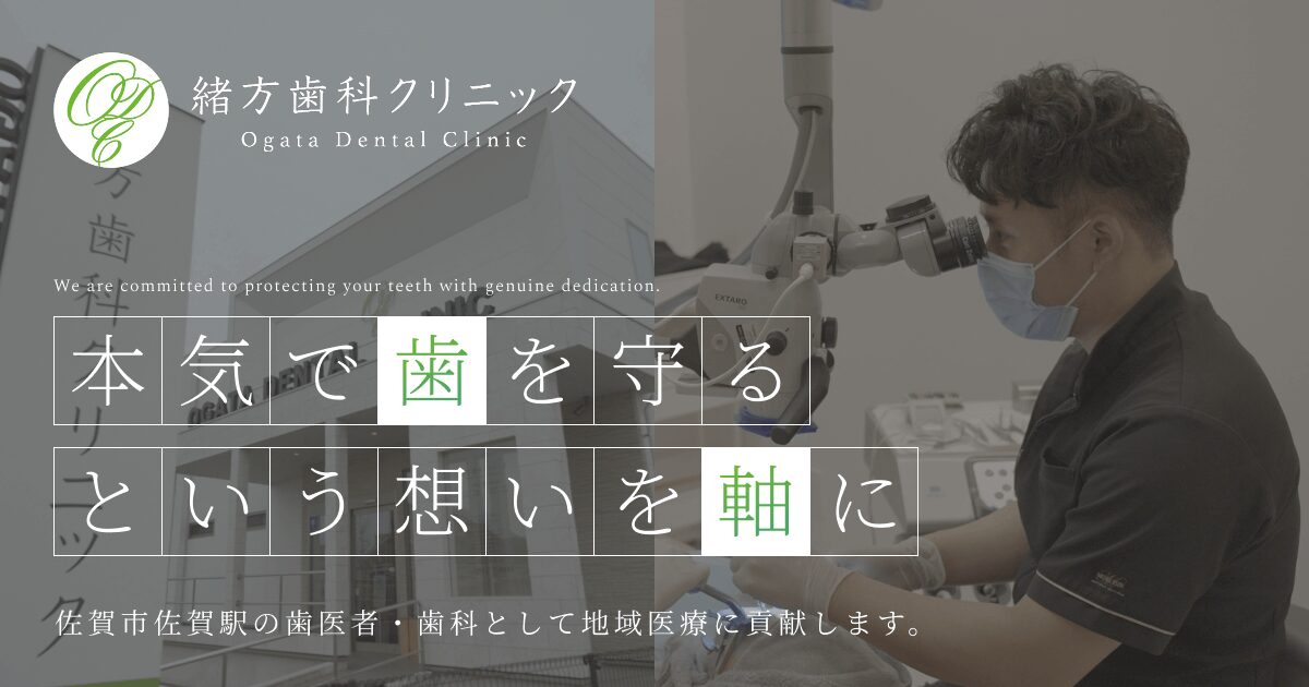 医療法人社団邦仁会 緒方歯科クリニック佐賀の外観