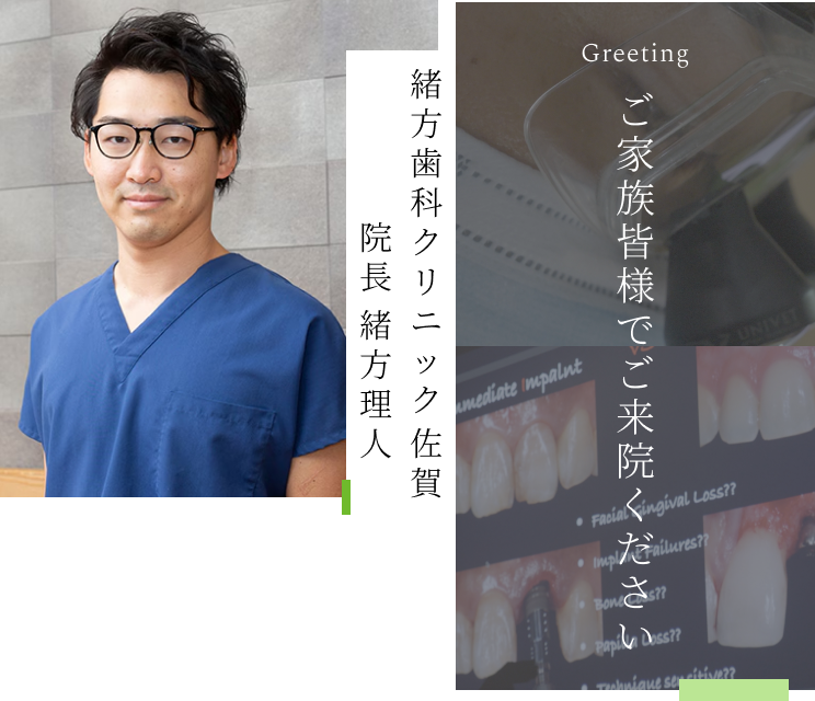 ご家族皆様でご来院ください