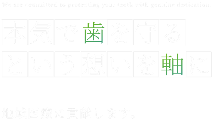 佐賀市の歯医者・歯科｜緒方歯科クリニック佐賀