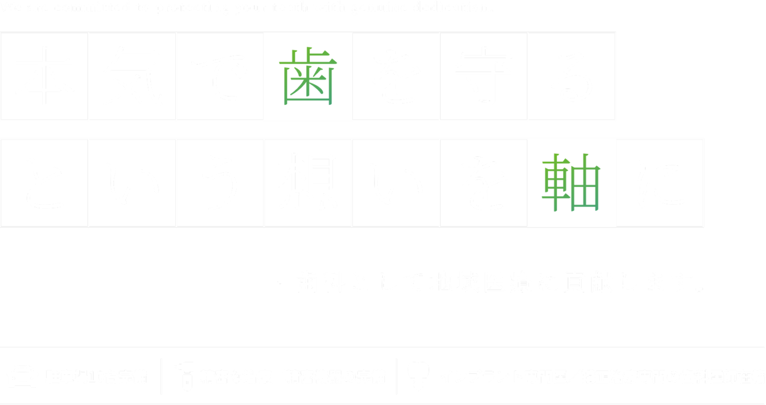 佐賀市の歯医者・歯科は歯を本気で守る総合歯科クリニック｜緒方歯科クリニック佐賀